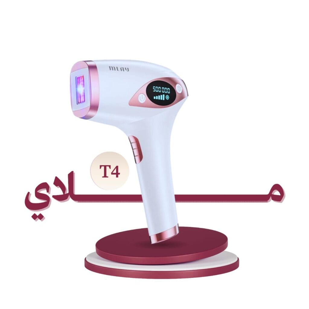 ليزر ملاي T4 متجر ياقوت